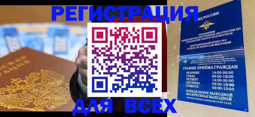 временная прописка в Рыльске