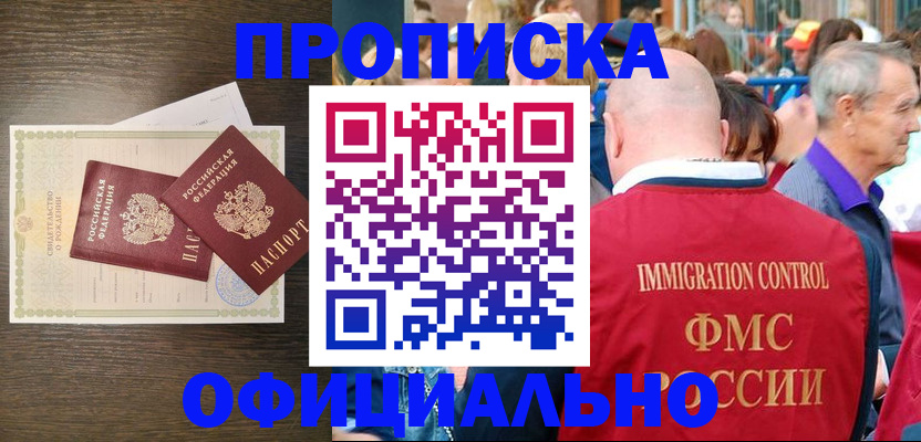 прописка 2025 в Рыльске